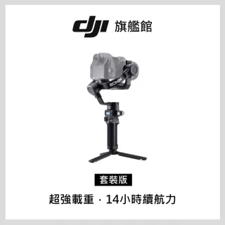 【DJI】RSC2 手持雲台套裝版 單眼/微單相機三軸穩定器(聯強國際貨)