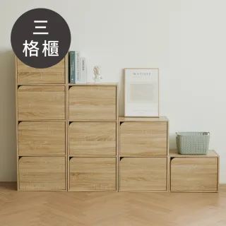 【完美主義】日式簡約木紋三格櫃/門櫃/空櫃/書櫃/收納櫃(二色可選)