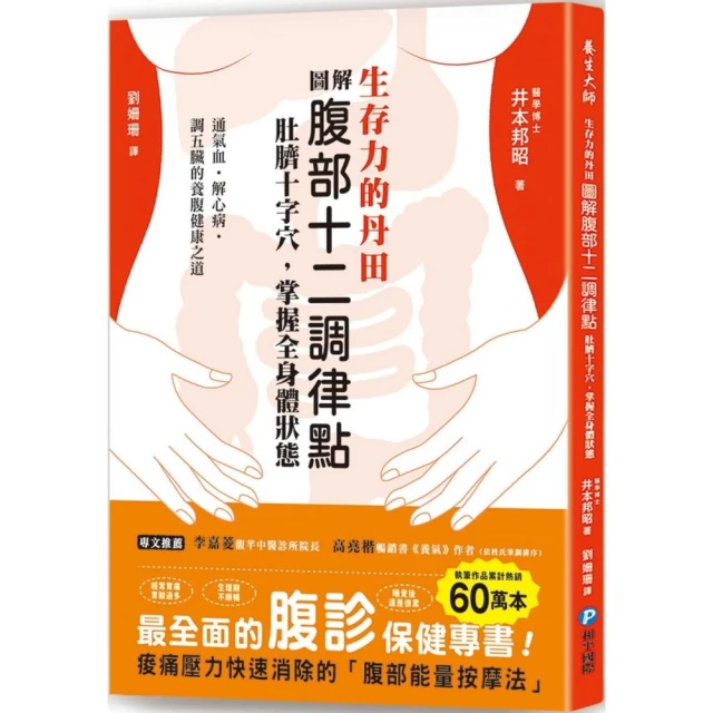 生存力的丹田！圖解腹部十二調律點•肚臍十字穴，掌握全身體狀態