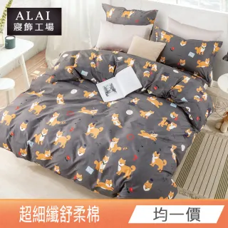 【ALAI寢飾工場】超細纖舒柔棉床包枕套組(單人/雙人/加大 均一價多款任選)