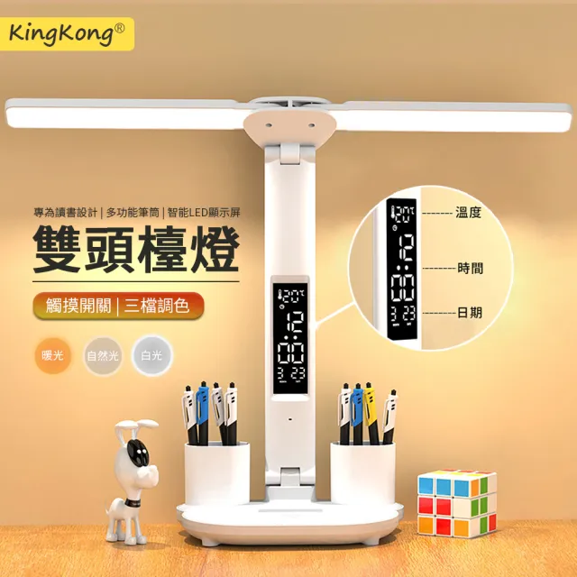 【kingkong】智能顯示屏 觸控LED雙頭檯燈 USB充電(筆筒燈)