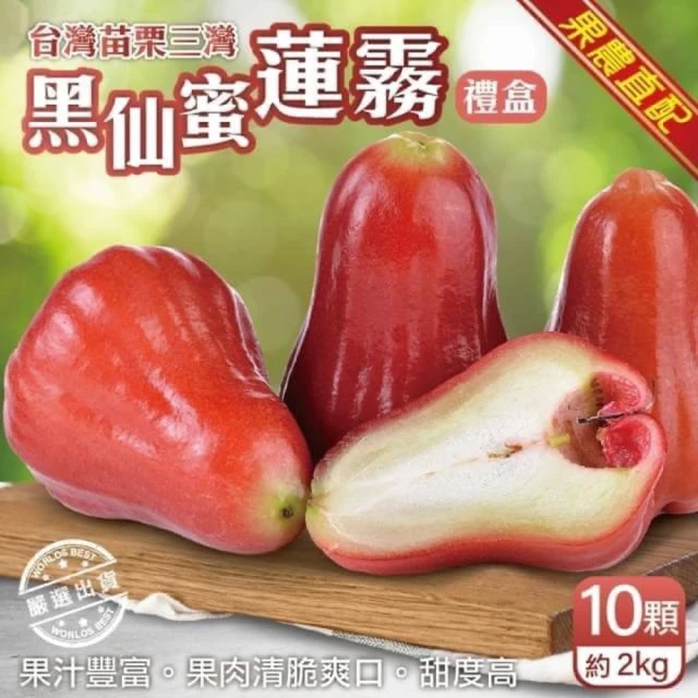 蓮霧