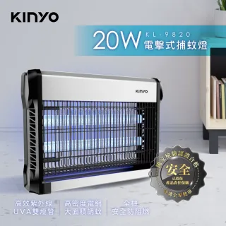 【KINYO】電擊式捕蚊燈 20W(KL-9820)