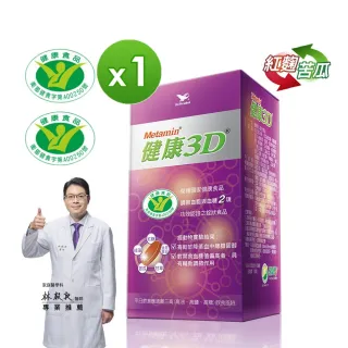 【統一】健康3D 90錠*1罐(健康食品降低膽固醇+調節血糖雙效認證)