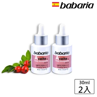 【babaria】純玫瑰果油30ml買1送1(99.8%高純度)
