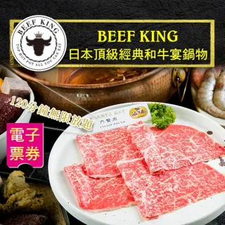 【Beef King】日本頂級經典和牛宴鍋物吃到飽
