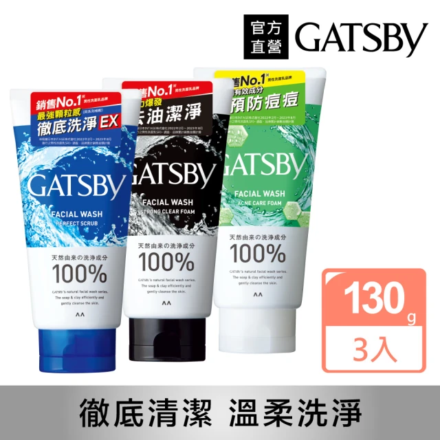 【GATSBY】男性洗面乳130g*3(3款任選)