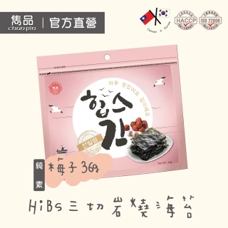 【雋品CHUN PIN】HiBs 三切岩燒海苔(戀之梅)