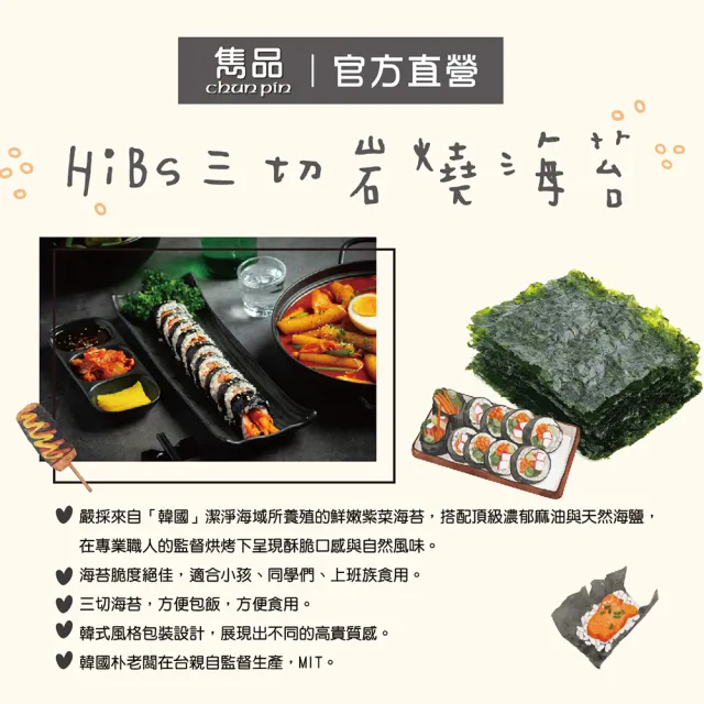 雋品chun Pin Hibs 三切岩燒海苔 戀之梅 Momo購物網