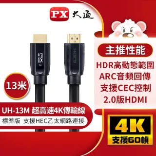 【-PX大通】UH-13M認證線13公尺4K@60高畫質超高速HDMI傳輸線 公對公高速乙太網路線