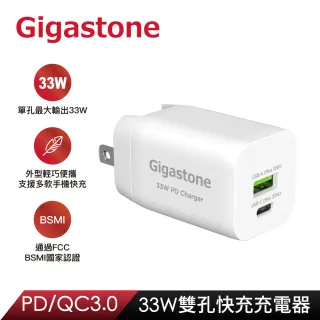 【Gigastone 立達國際】PD/QC3.0 33W雙孔急速快充充電器 PD-6330W(支援iPhone 13/13 Pro/12/SE/Switch快充)