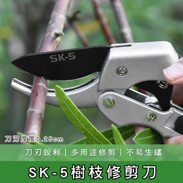 【京太陽】SK-5樹枝修剪刀(工具剪刀 園藝剪刀 修枝剪 樹枝剪刀)