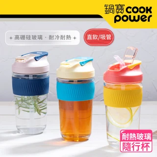【CookPower 鍋寶】雙飲口耐熱玻璃隨行杯590ml(三色選)