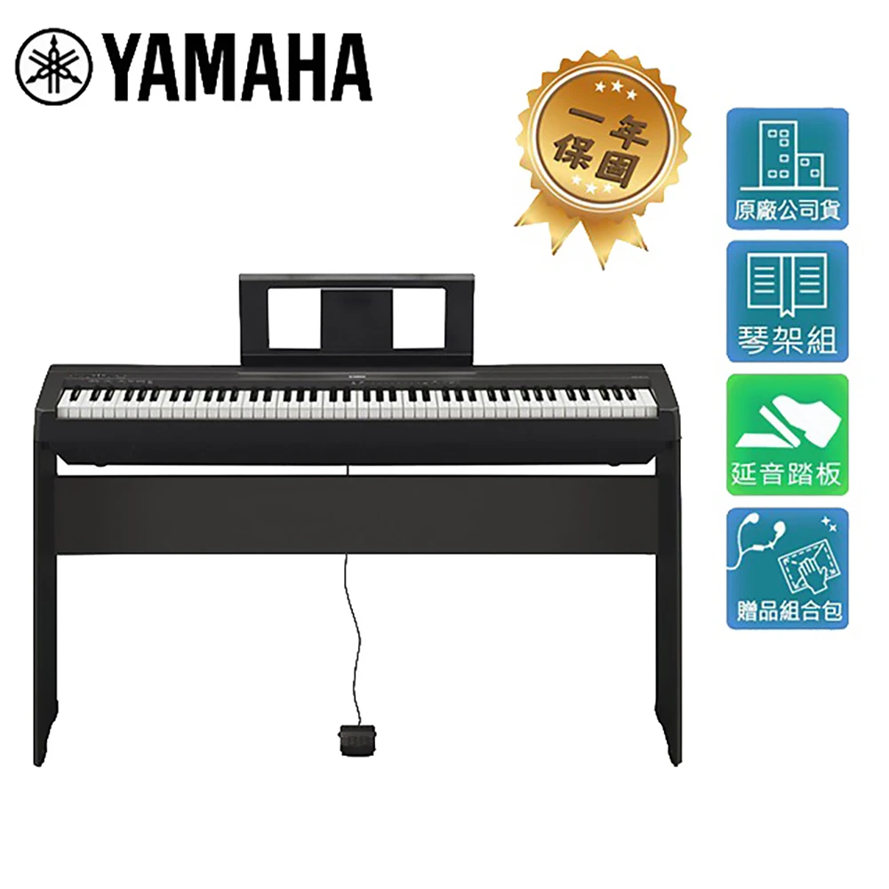 【YAMAHA 山葉】P45 88鍵數位電鋼琴(原廠公司貨 商品保固有保障)