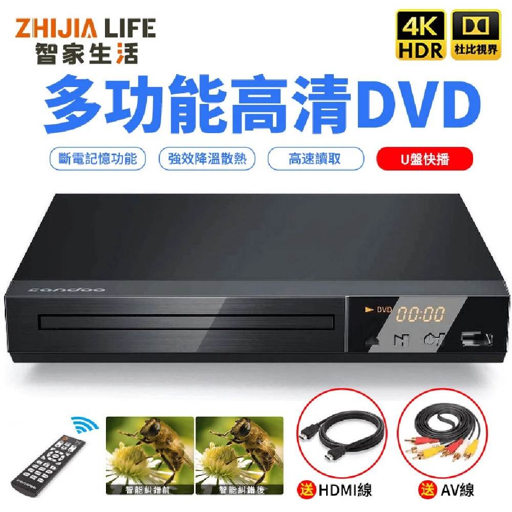 【智家生活】DVD播放機 影碟機 播放機 HDMI可用(DVD播放機影碟機播放機家用CD播放器高清播放器)