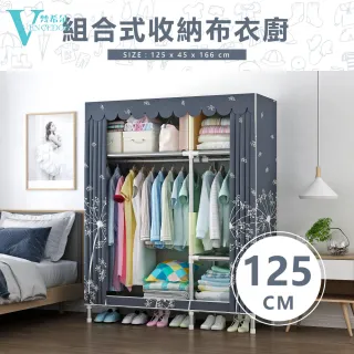 【VENCEDOR】組合式加粗加大2.5管徑耐重衣櫥-1.25米(加厚管徑-1入)
