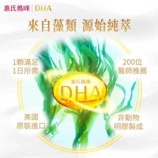 【惠氏媽咪】DHA藻油膠囊 200mg 60粒/瓶