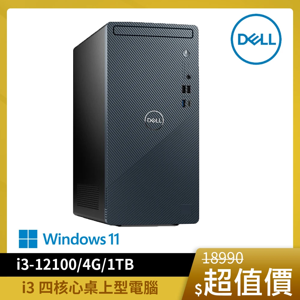 【DELL 戴爾】Inspiron 3910-R1308BTW i3 4核心桌上型電腦(i3-12100/4G/1TB/WIN11)