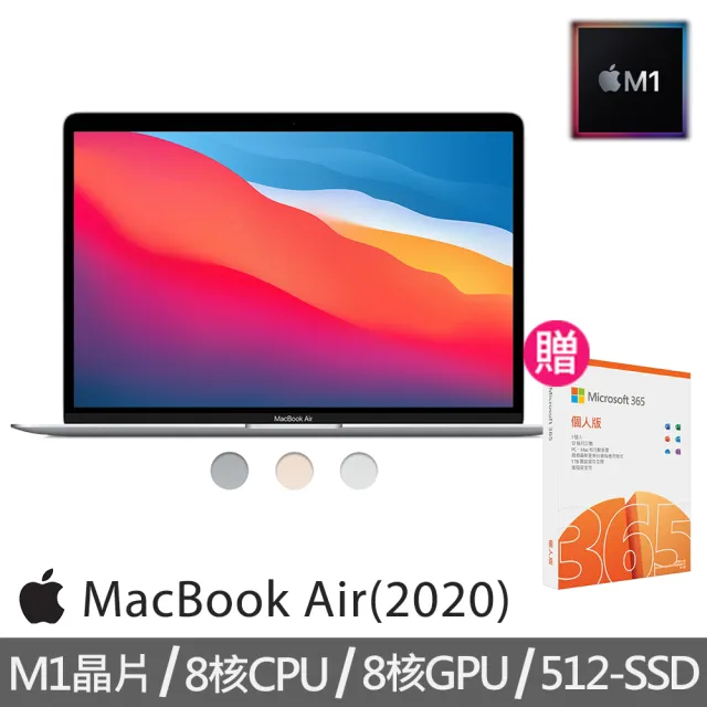 【+微軟365個人版】Apple MacBook Air 13.3吋 M1晶片 8核心CPU 與 8核心GPU 512G SSD