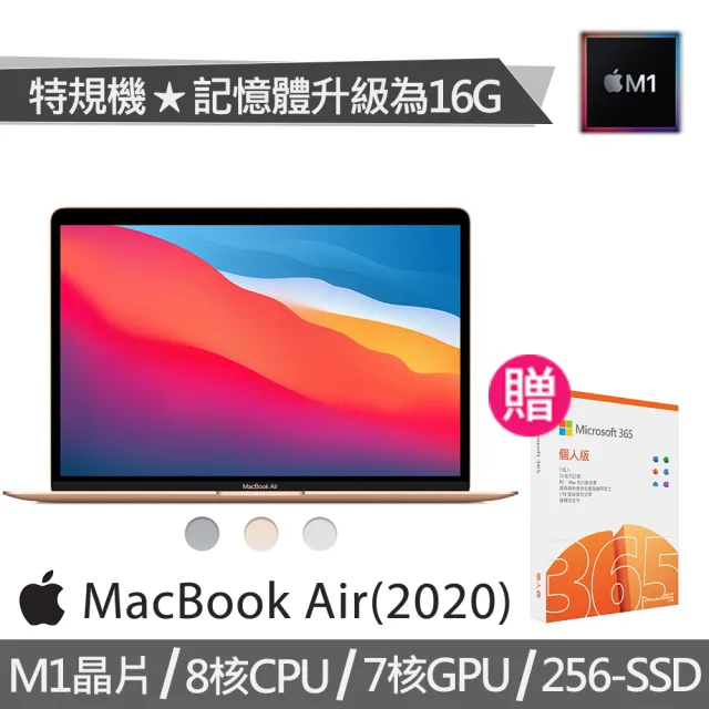 【+微軟365個人版】Apple 特規機 MacBook Air 13.3吋 M1晶片 8核心CPU 與 7核心GPU(16G/256G SSD)