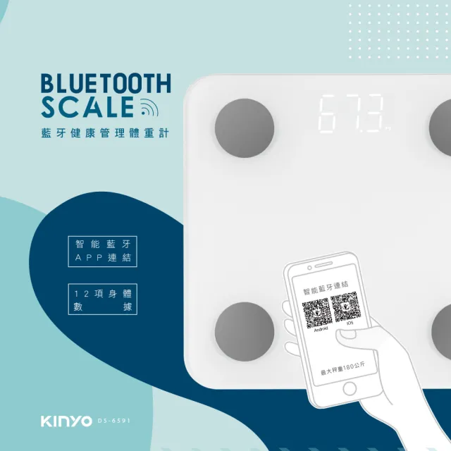 【KINYO】LED藍牙智能體重計(DS-6591)