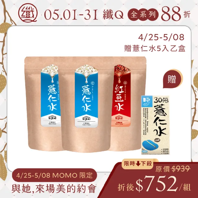 【纖Q】薏仁水x2袋+紅豆水x1袋(2gx30入/袋)