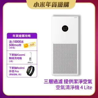【小米官方旗艦館】Xiaomi 空氣清淨機 4 Lite(原廠公司貨/含保固)