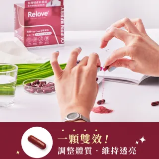 【Relove】益妍莓后-蔓越莓益生菌1盒 30粒/盒(榮獲國際品質標章)