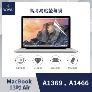 【WiWU】APPLE MACBOOK易貼高清屏幕膜13吋AIR 螢幕保護貼(A1369、A1466)