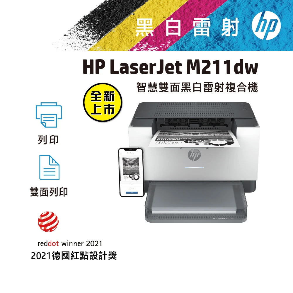 【HP 惠普】LaserJet M211dw 黑白雷射印表機 9YF83A(列印 雙面 Wi-Fi無線 支援HP SmartApp 相容Mac)