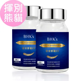 【BHK’s】逆夜EX 素食膠囊(60粒/瓶-2瓶組)