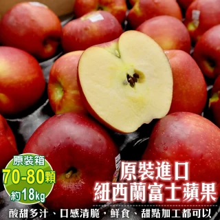 【WANG 蔬果】紐西蘭特大顆富士蘋果(原箱70-80顆入/約18kg)