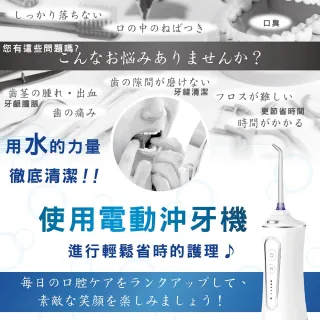【日本 SAKANO KEN】攜帶型充電式電動沖牙機(沖牙機/洗牙器/潔牙機/噴牙機/牙線機/沖齒機/刷牙機)