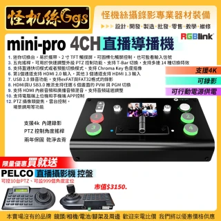 【RGBlink】mini pro 4CH 直播導播機+PELCO直播控盤