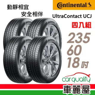 【Continental 馬牌】UltraContact UCJ靜享舒適輪胎_四入組_UCJ-2356018(車麗屋)