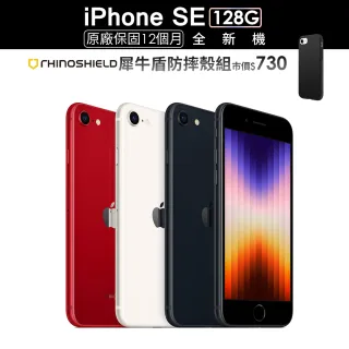 【Apple 蘋果】iPhone SE 128G (第三代) 4.7吋(犀牛盾防摔殼組)