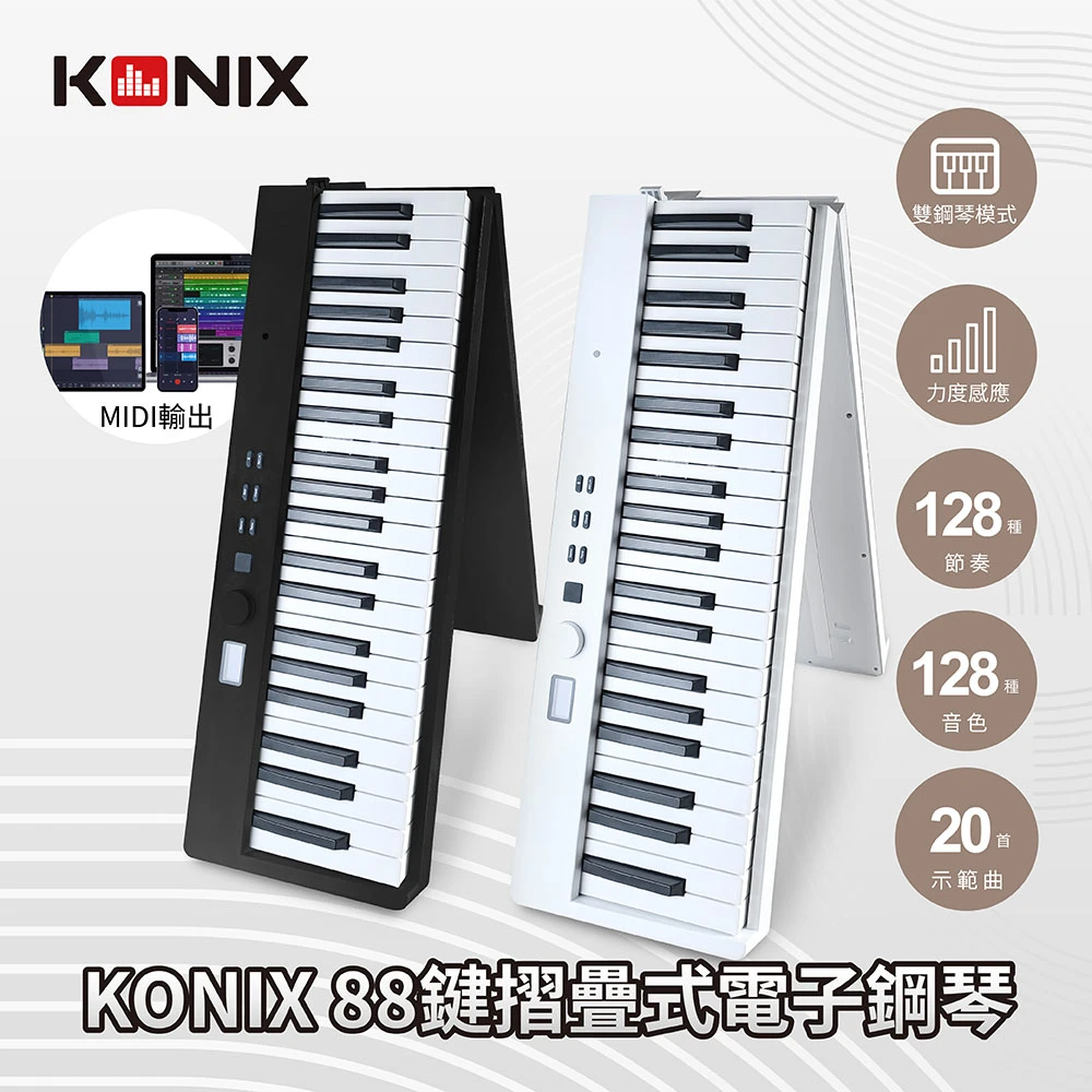 88鍵摺疊式電子鋼琴(MidiStorm PLUS)