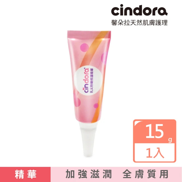 【Cindora 馨朵拉】乳尖粉嫩修護精華(15g)