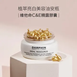 【DARPHIN 朵法】貴婦輕奢油保養入門組(維他命C&E精露膠囊15顆)