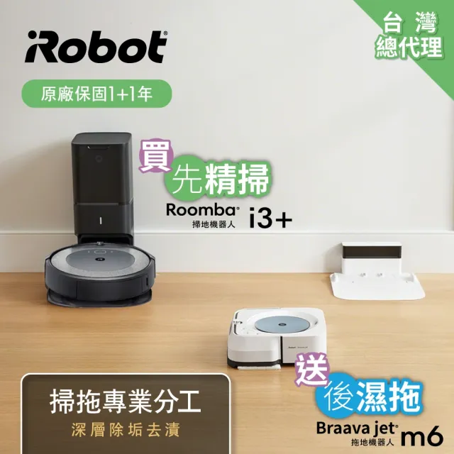 【美國iRobot】Roomba i3+ 自動集塵掃地機+Braava Jet m6 沉靜藍拖地機 頂尖絕配(保固1+1年)