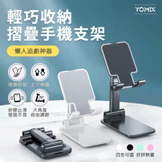 【YOMIX 優迷】輕巧手機摺疊支架(桌上型支架/直播追劇神器)