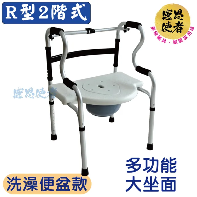 【感恩使者】R型2階式助行器-洗澡便盆款 ZHCN2111 可收折 鋁合金 機械式助步器(步行輔具)