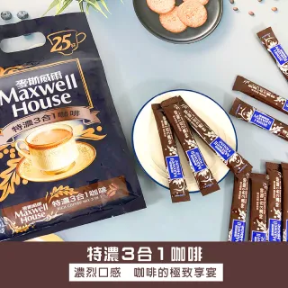【Maxwell 麥斯威爾-即期品】特濃3合1袋裝咖啡25入/袋(商品效期:2022/12/08)