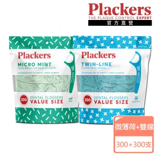 【Plackers】微薄荷清涼牙線棒300支裝+雙線倍潔亮白300支裝