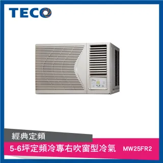 【TECO 東元】5-6坪 R410A 5級定頻冷專右吹窗型冷氣(MW25FR2)