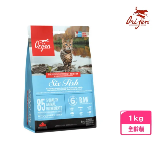 【Orijen】六種鮮魚貓無榖配方（野生漁獲+新鮮蔬果）1kg/2.2lb(貓糧、貓飼料、貓乾糧)