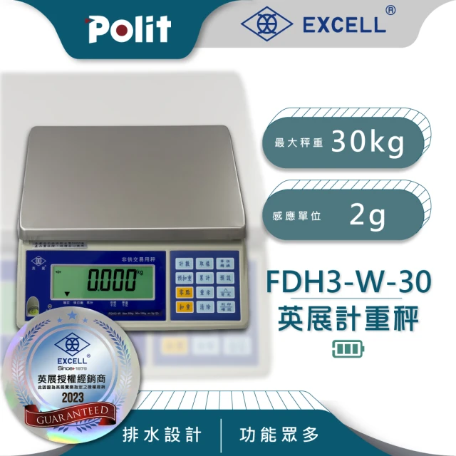 【Polit 沛禮】英展FDH+-W計重秤 最大秤量30kg x 感量2g(專利防水溝槽 贈防塵套 50台斤 磅秤)