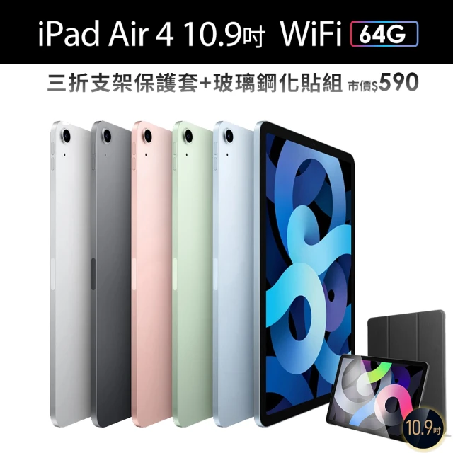 三折防摔殼+鋼化保貼組【Apple 蘋果】iPad Air 4 (10.9吋/WiFi/64G)