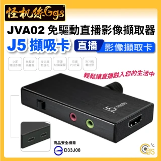 【j5create】JVA02 免驅動直播影像擷取器