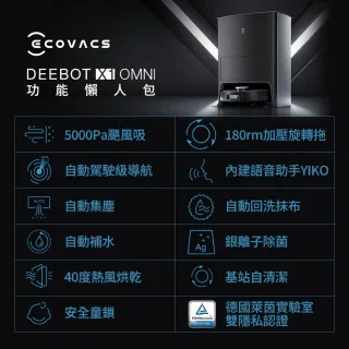 【ECOVACS 科沃斯】DEEBOT X1 OMNI+集塵袋6入組